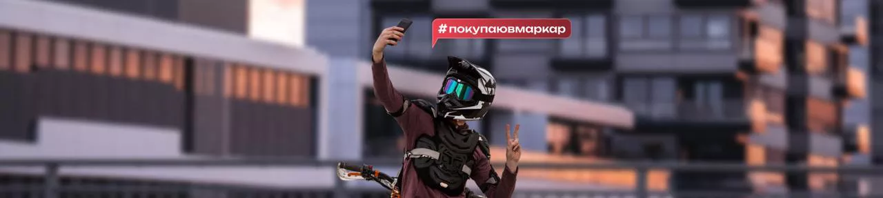 Скидка 10% на любой байк по хэштегу